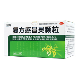 復(fù)方感冒靈顆粒(廣西寶瑞坦制藥有限公司)-廣西寶瑞坦