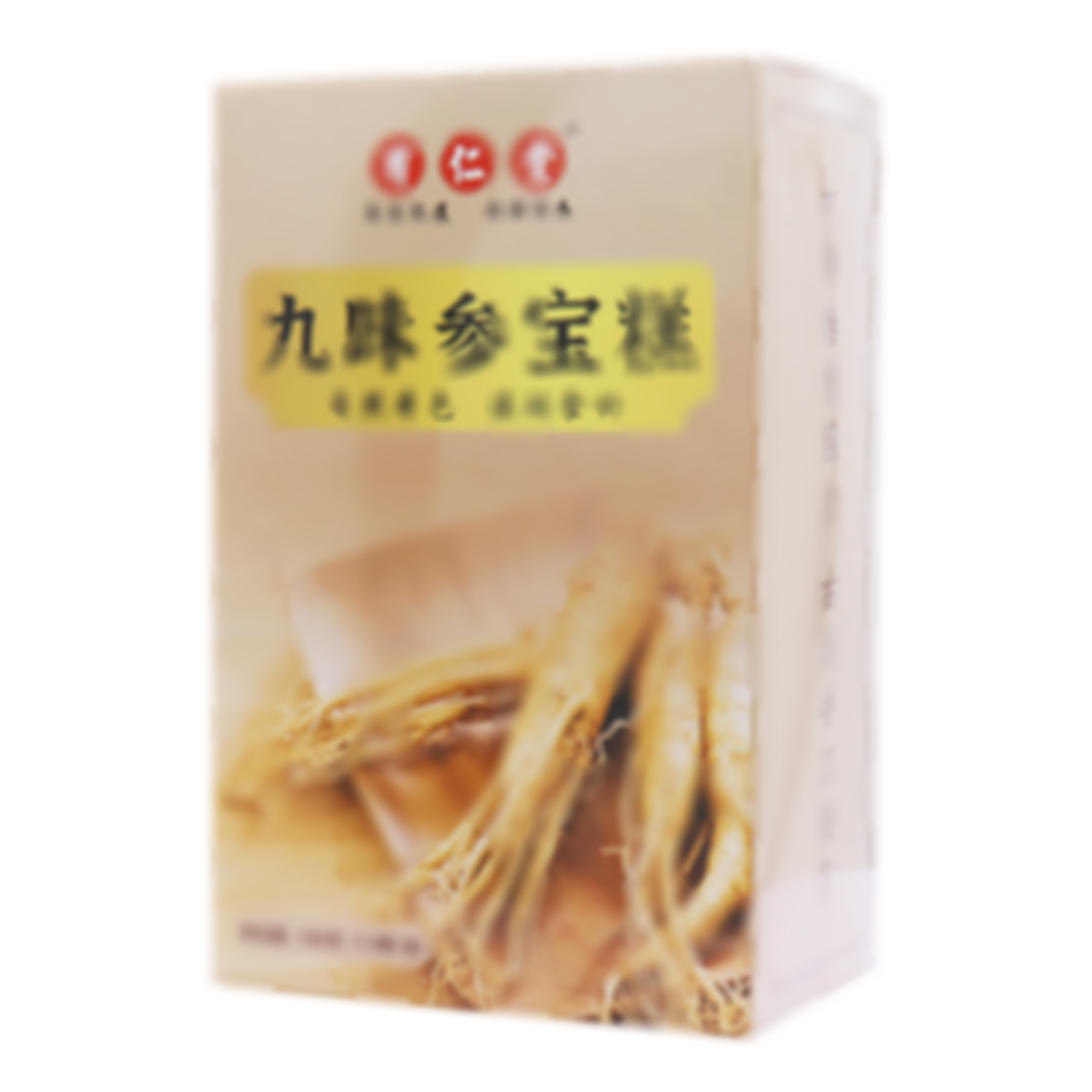 九味參寶糕