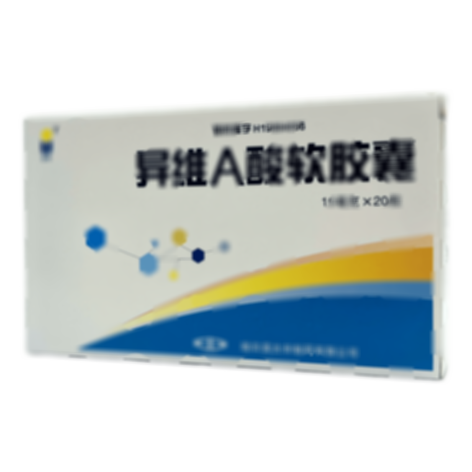 異維A酸軟膠囊