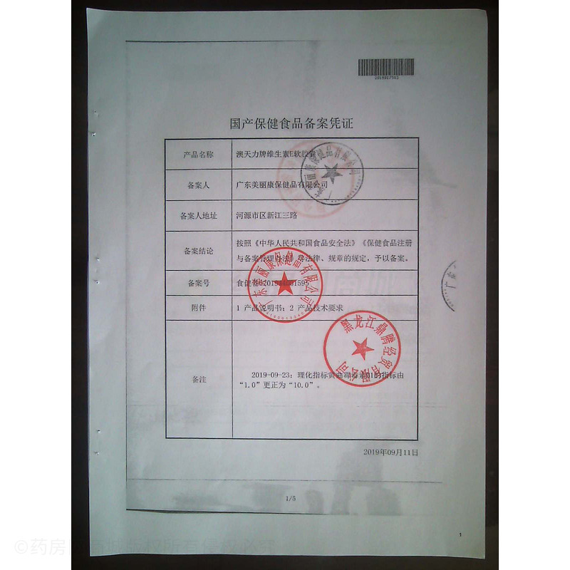 維生素E軟膠囊 - 廣東美麗康