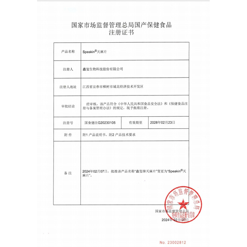 Speakin 天麻片 - 鑫璽生物