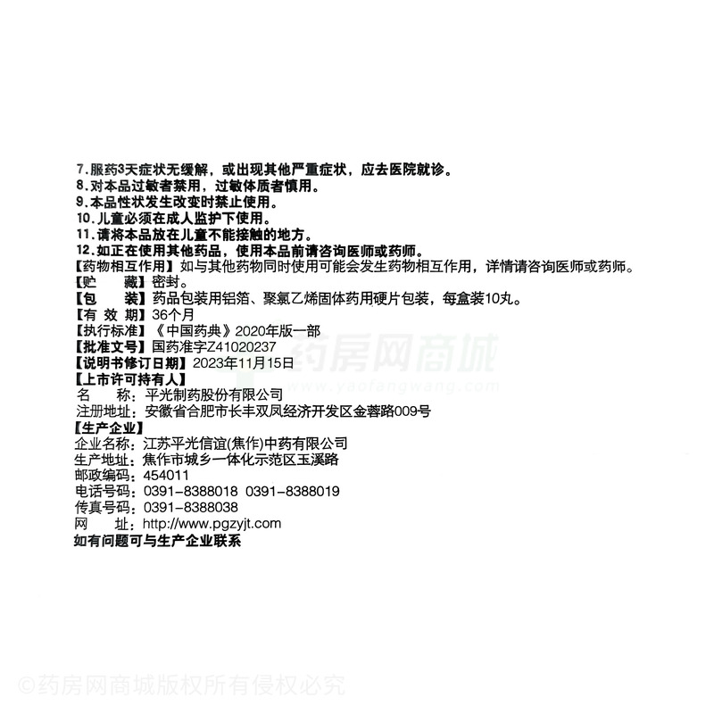 平光 黃連上清丸 - 平光信誼焦作中藥