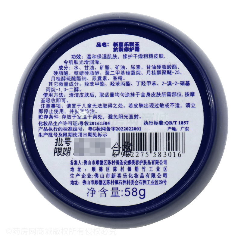 新喜樂裂王抗裂修護(hù)霜 - 佛山市新喜樂