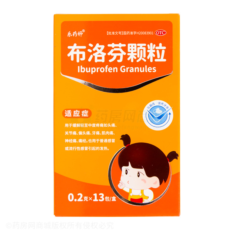 布洛芬顆粒 - 哈爾濱華瑞