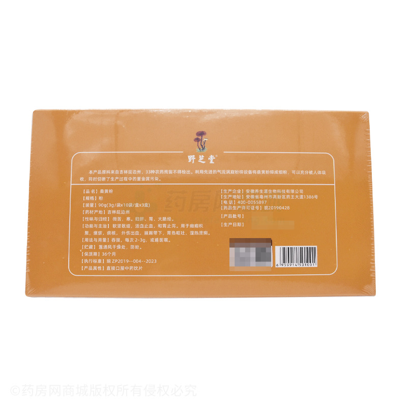 桑黃粉 - 安徽養(yǎng)生道