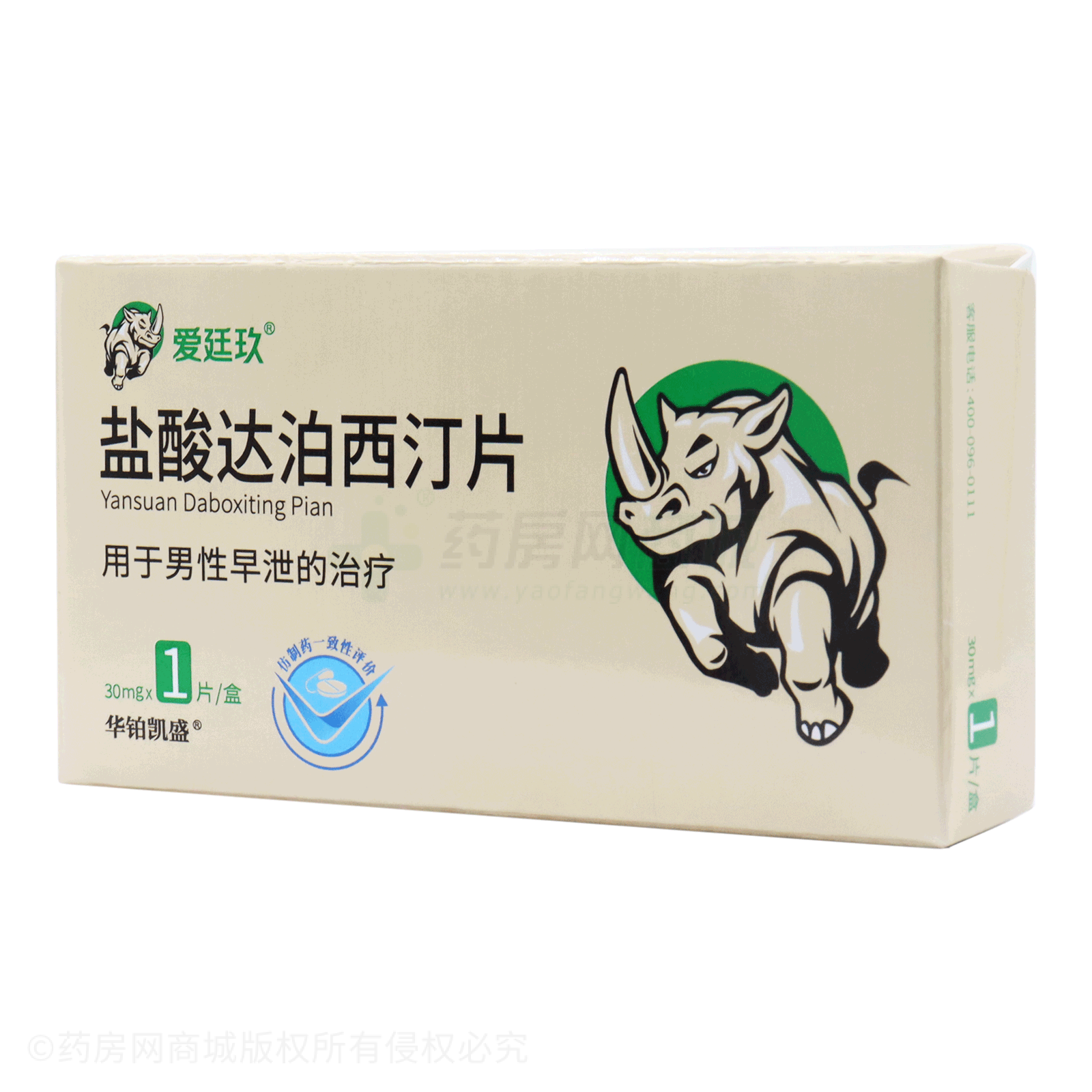 鹽酸達(dá)泊西汀片