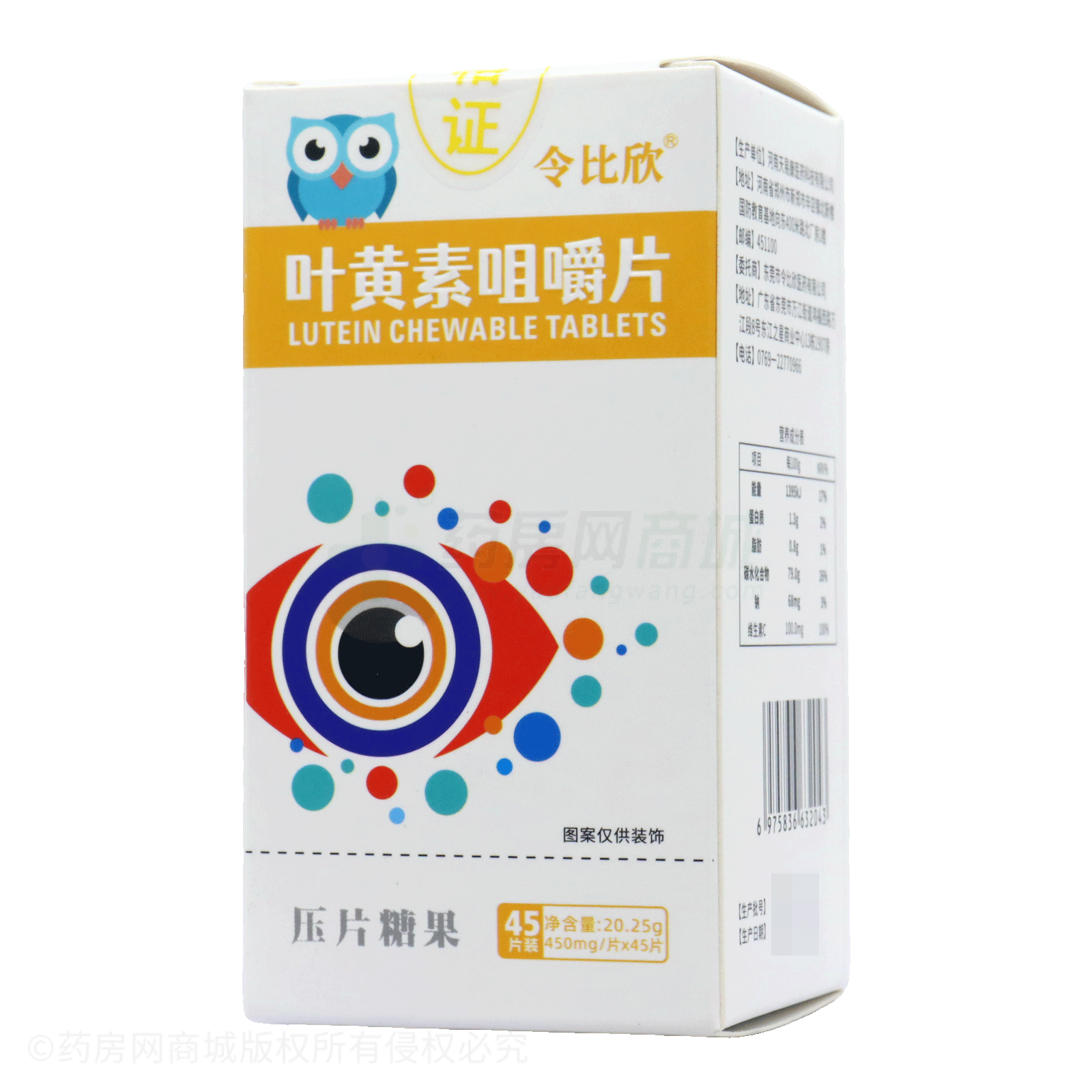 葉黃素咀嚼片