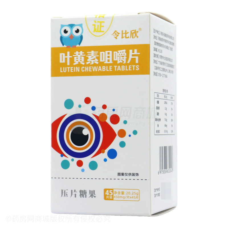 令比欣 葉黃素咀嚼片 - 河南天易康