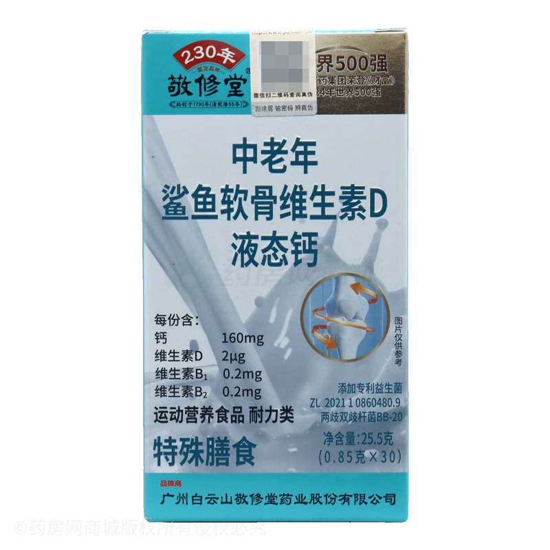 中老年鯊魚軟骨維生素D液態(tài)鈣 - 安徽百盛