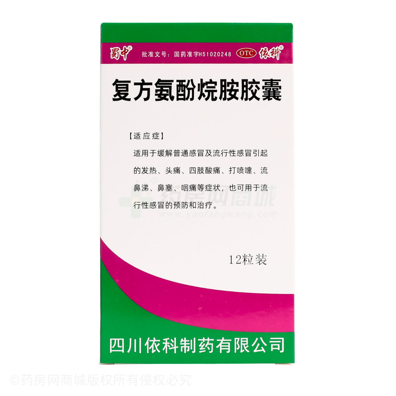 依科 復方氨酚烷胺膠囊 - 四川依科
