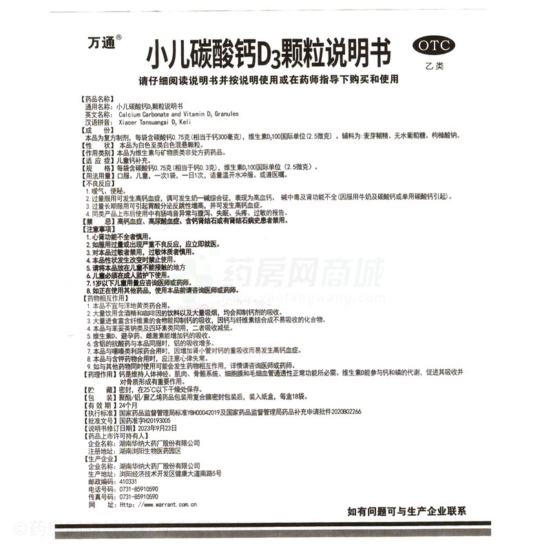 小兒碳酸鈣D3顆粒 - 華納藥廠
