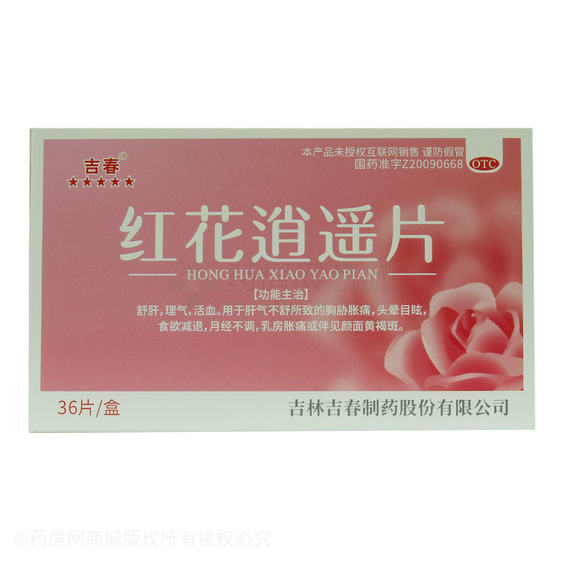 紅花逍遙片 - 吉林吉春