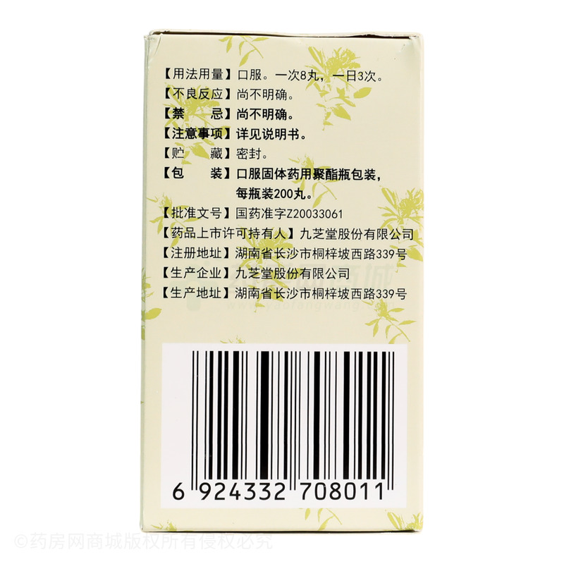 香砂養(yǎng)胃丸 - 九芝堂股份