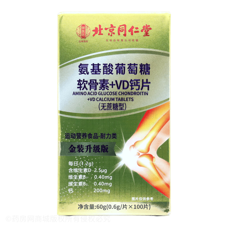 氨基酸葡萄糖軟骨素+VD鈣片 - 安徽育生堂
