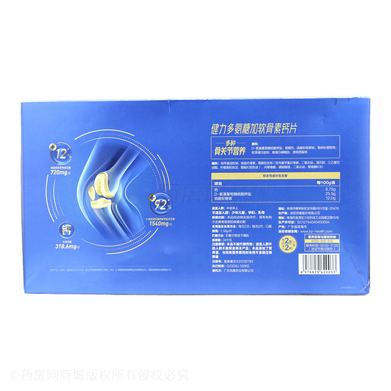 健力多氨糖加軟骨素鈣片