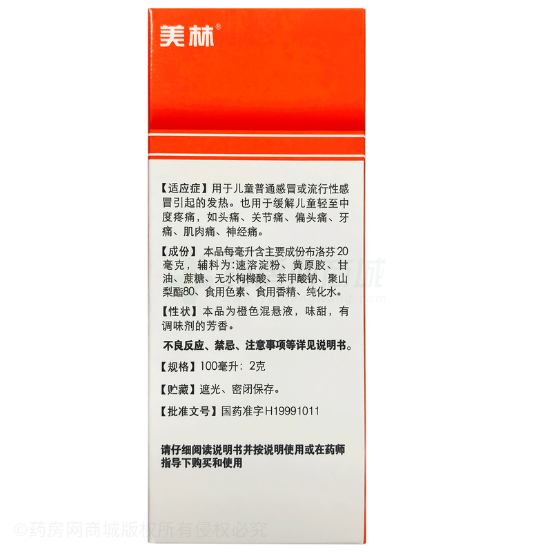 美林 布洛芬混懸液 - 上海強生