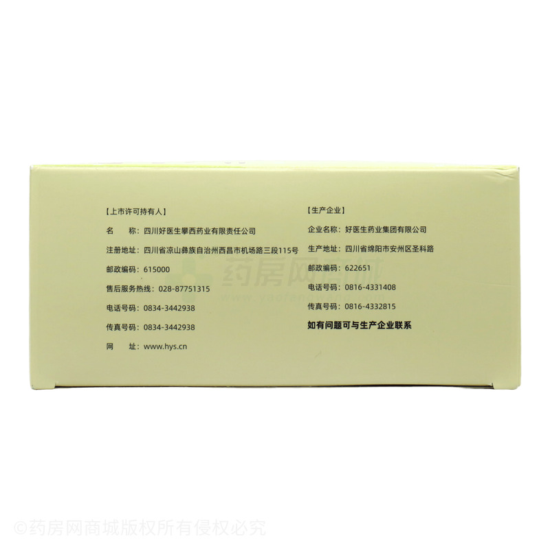 復(fù)方板藍(lán)根顆粒 - 好醫(yī)生藥業(yè)