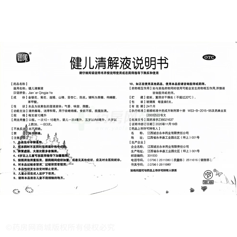 潤家 健兒清解液 - 誠志永豐