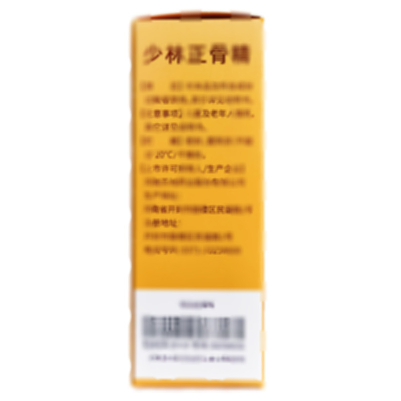 少林正骨精 - 河南天地