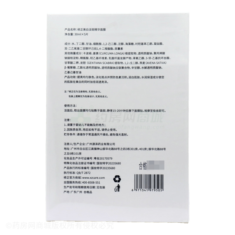 修正美白淡斑精華面膜