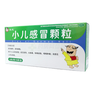 小兒感冒顆粒(恒拓集團(tuán)南寧仁盛制藥有限公司)-南寧仁盛