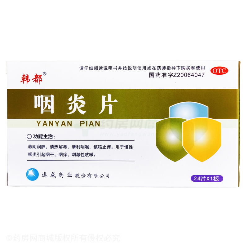 韓都 咽炎片 - 遂成藥業(yè)
