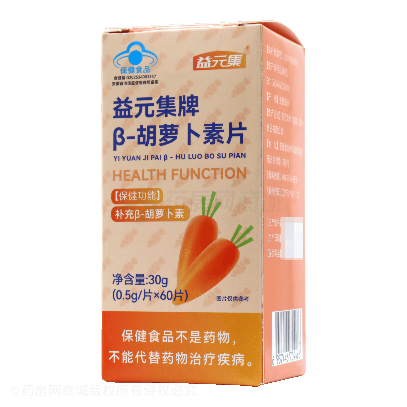 β-胡蘿卜素片