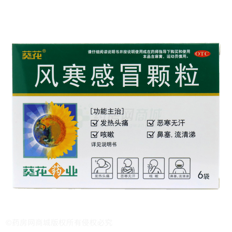 葵花 風(fēng)寒感冒顆粒 - 西秀制藥