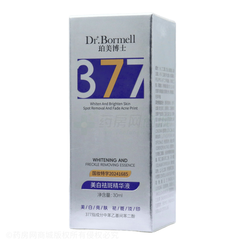 Dr.Bormell珀美博士美白祛斑精華液 - 廣州昕雅生物