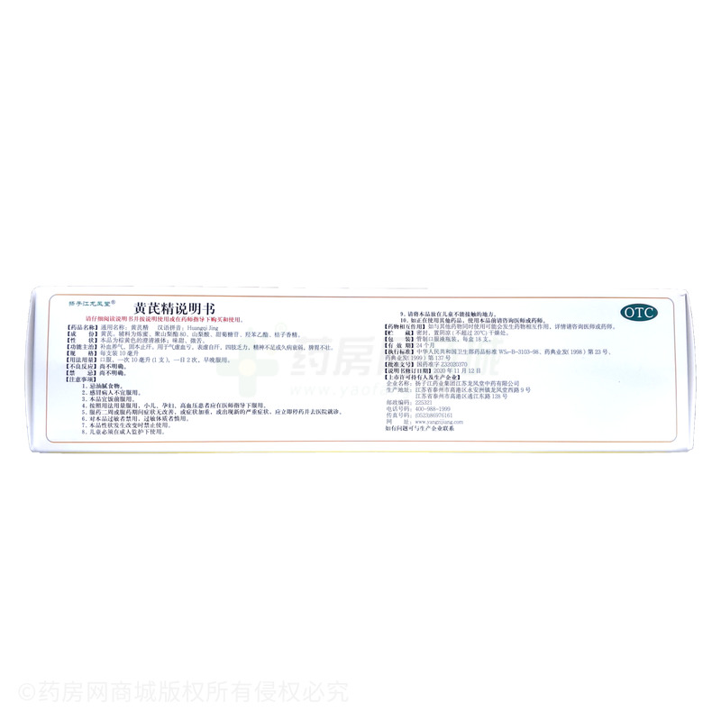 黃芪精 - 龍鳳堂中藥