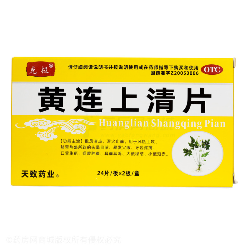 克極 黃連上清片 - 天致藥業(yè)