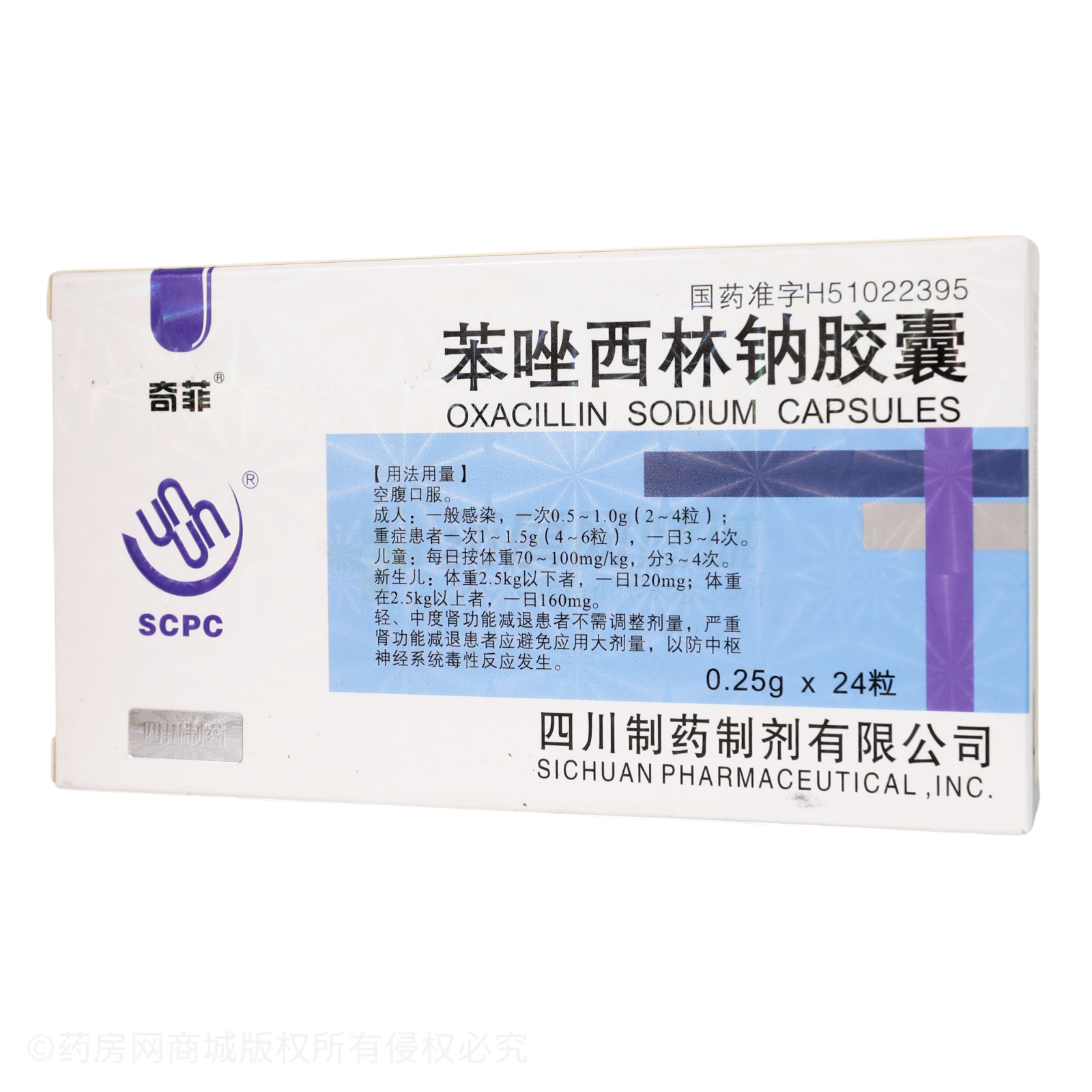 苯唑西林鈉膠囊