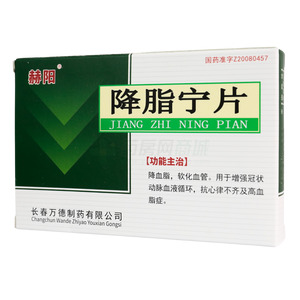 赫陽 降脂寧片價格(赫陽 降脂寧片多少錢)