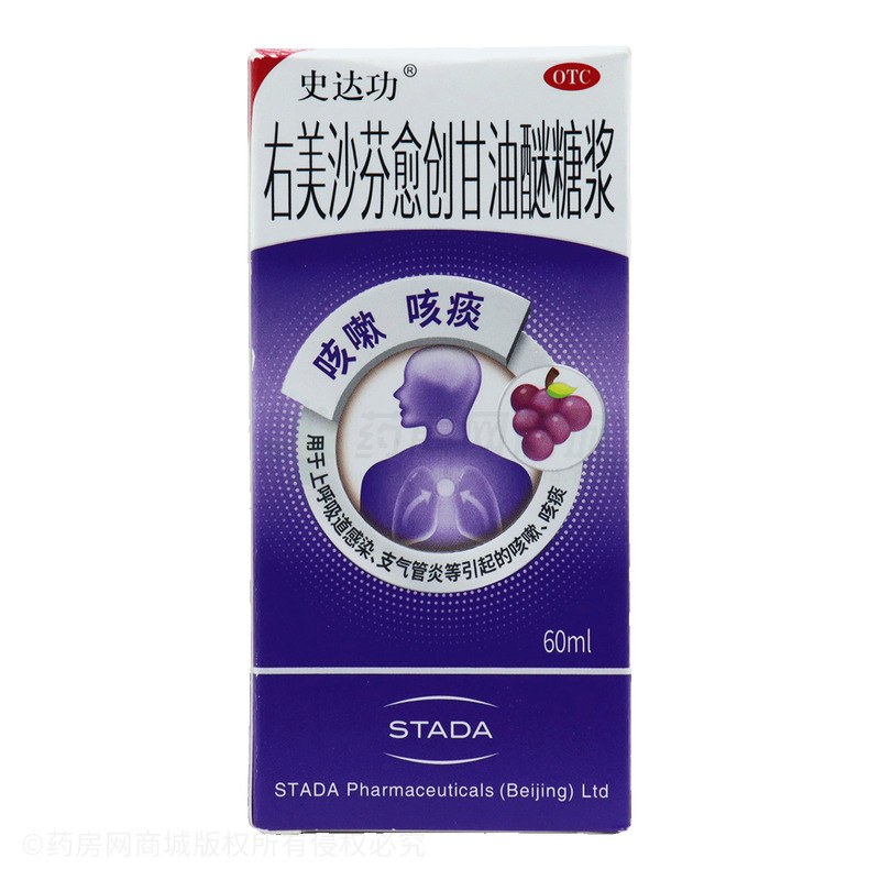 右美沙芬愈創(chuàng)甘油醚糖漿 - 史達(dá)德藥業(yè)