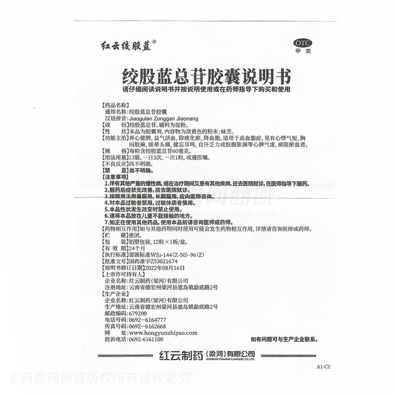 絞股藍總苷膠囊 - 梁河紅云