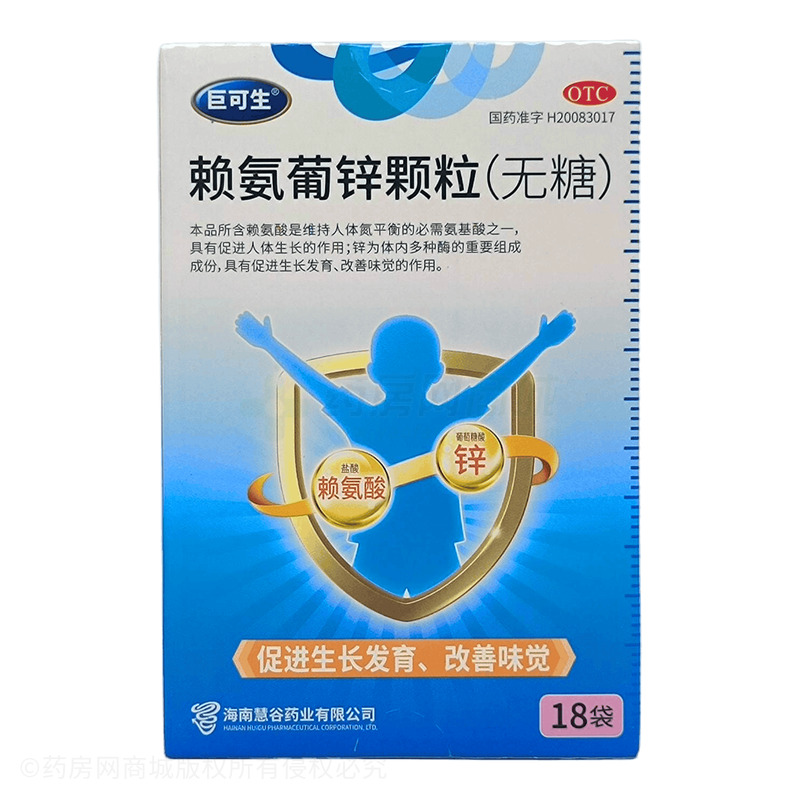 巨可生 賴氨葡鋅顆粒 - 海南慧谷