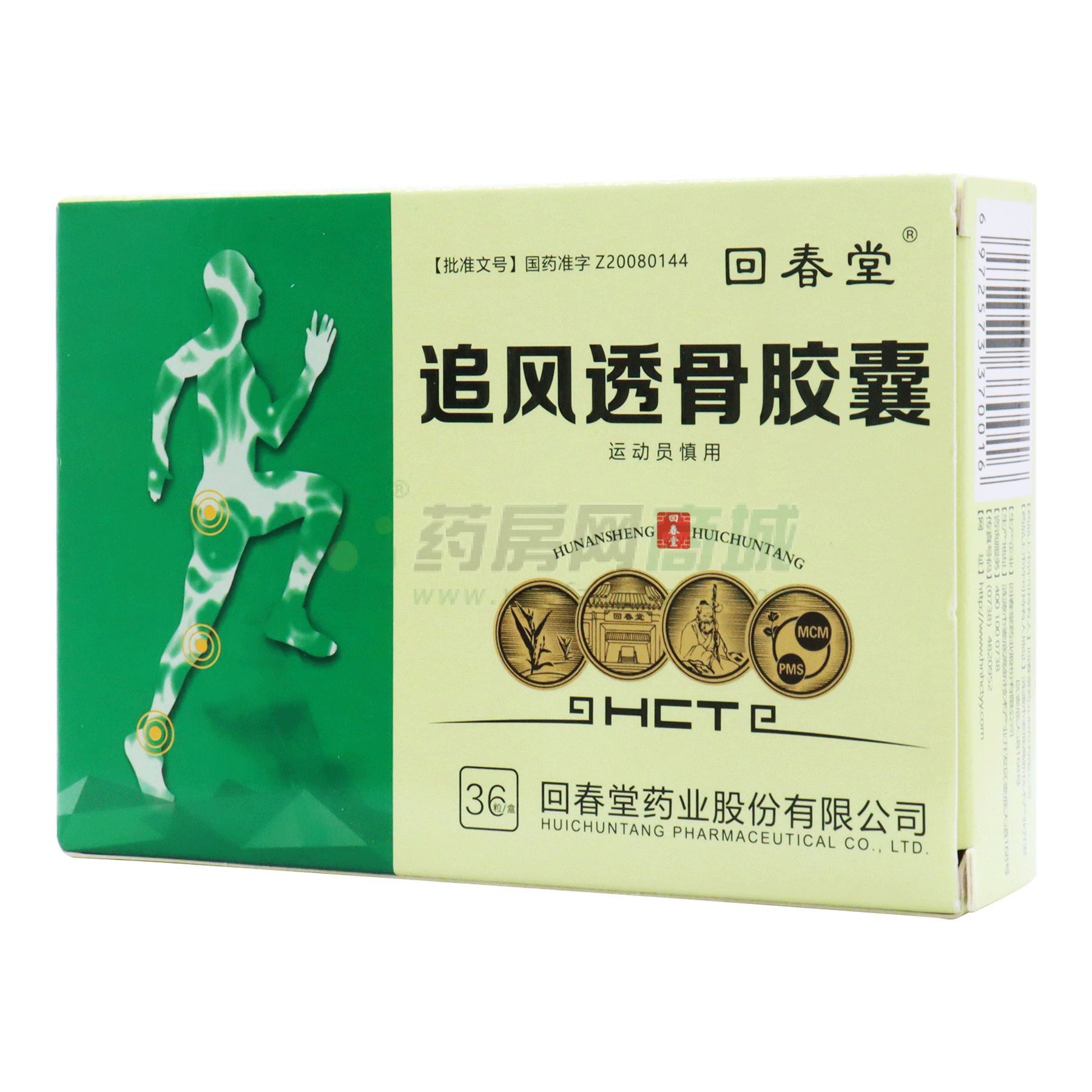 追風透骨膠囊