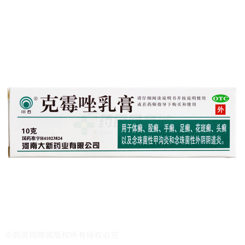 克霉唑乳膏 - 大新藥業(yè)