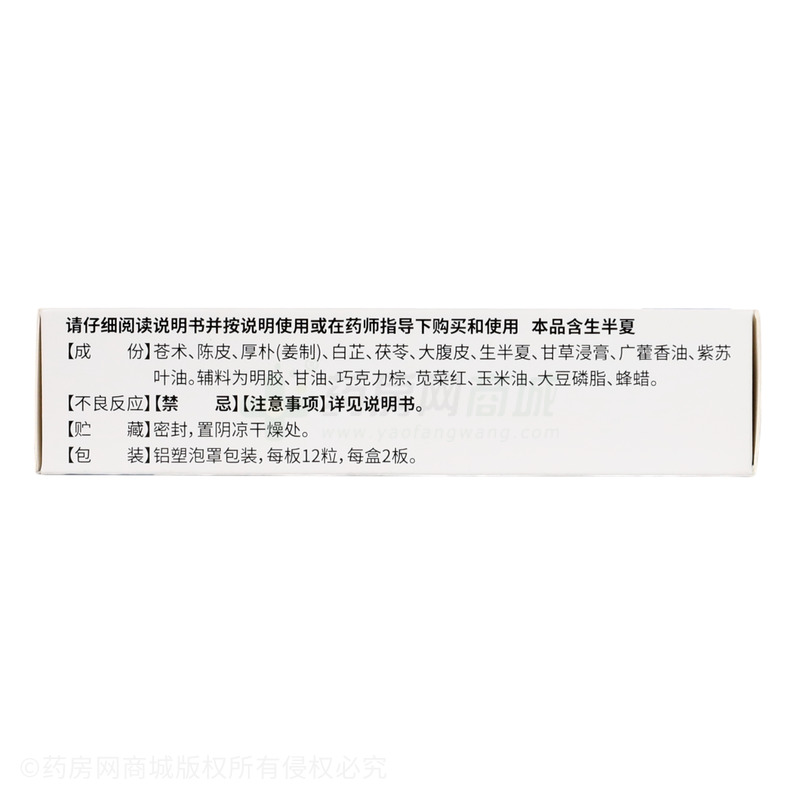 神威 藿香正氣軟膠囊 - 神威藥業(yè)