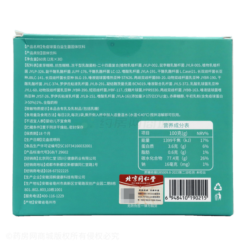 免疫球蛋白益生菌固體飲料 - 安徽潤(rùn)楓