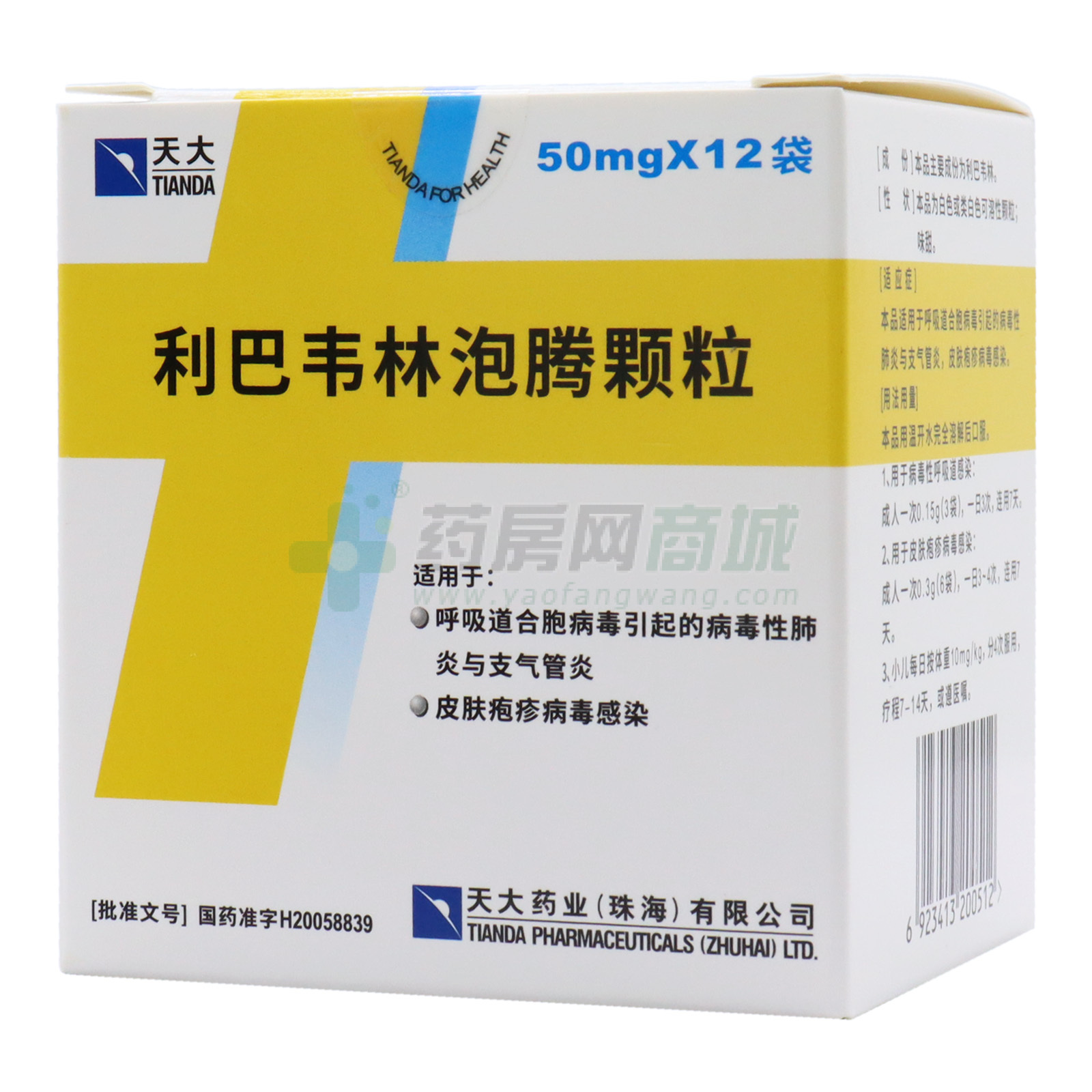 利巴韋林泡騰顆粒