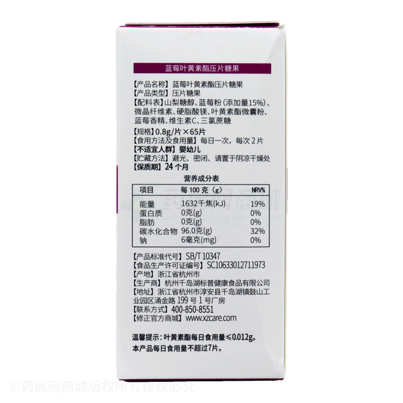 修正 藍(lán)莓葉黃素酯壓片糖果 - 標(biāo)普健康