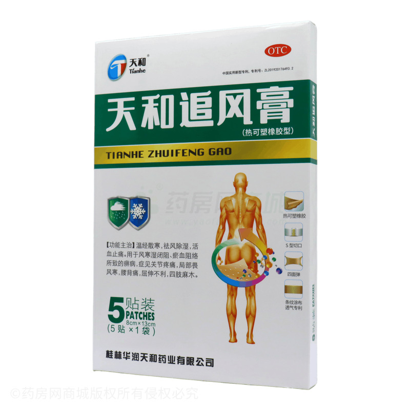 天和追風(fēng)膏 - 華潤天和