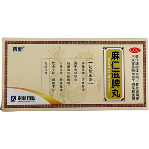 麻仁滋脾丸價格(麻仁滋脾丸多少錢)
