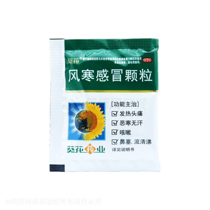 葵花 風(fēng)寒感冒顆粒 - 西秀制藥