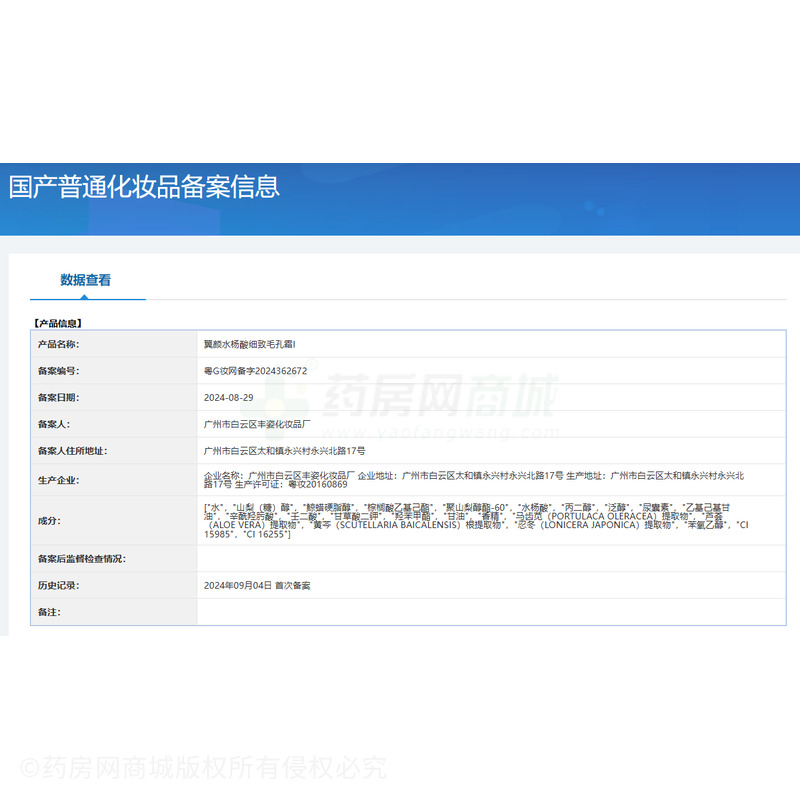 翼顏水楊酸細致毛孔霜 - 廣州豐姿