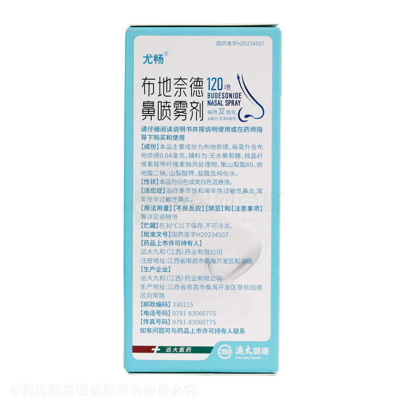 布地奈德鼻噴霧劑 - 遠(yuǎn)大九和