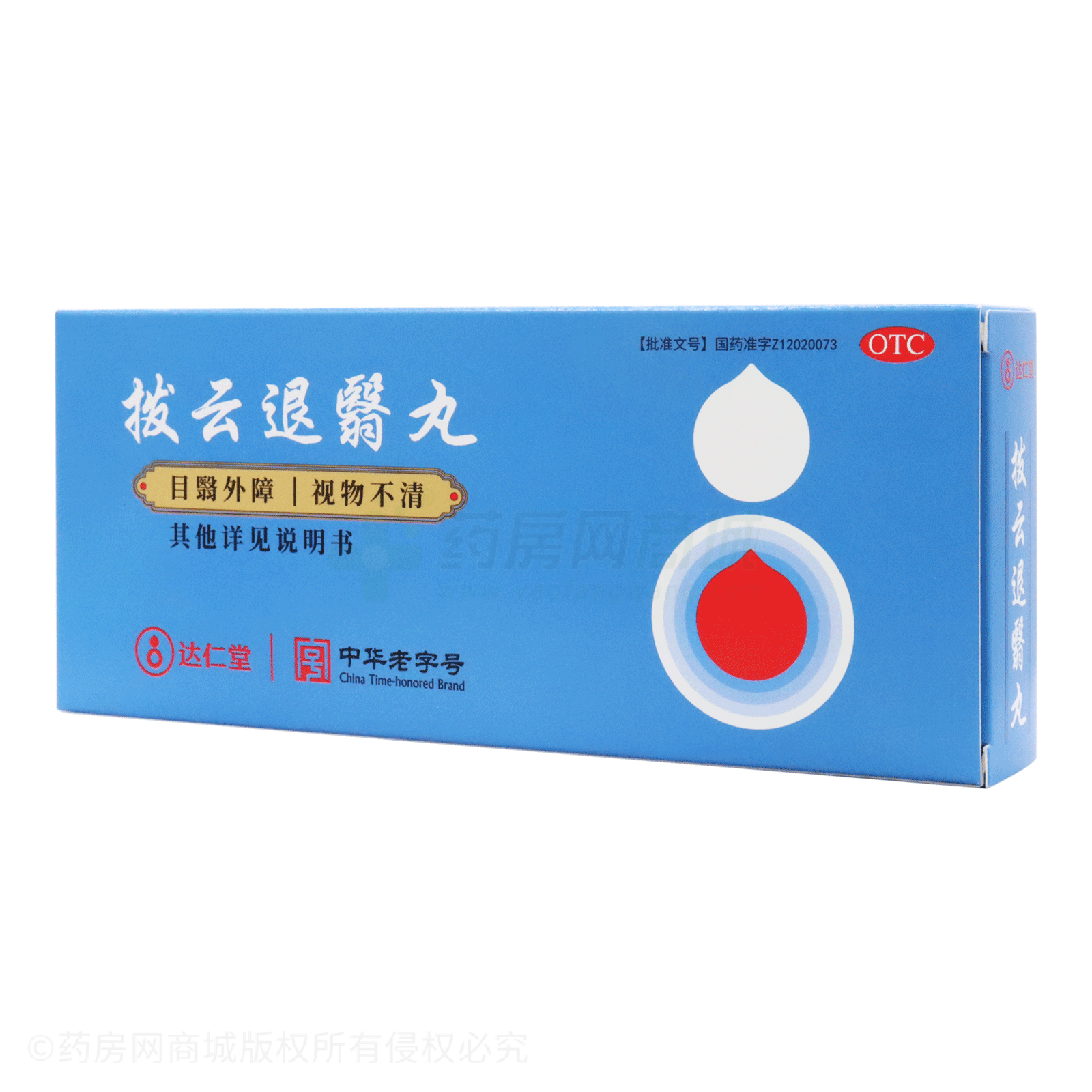 撥云退翳丸