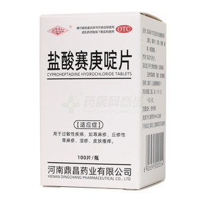 鹽酸賽庚啶片價格(鹽酸賽庚啶片多少錢)