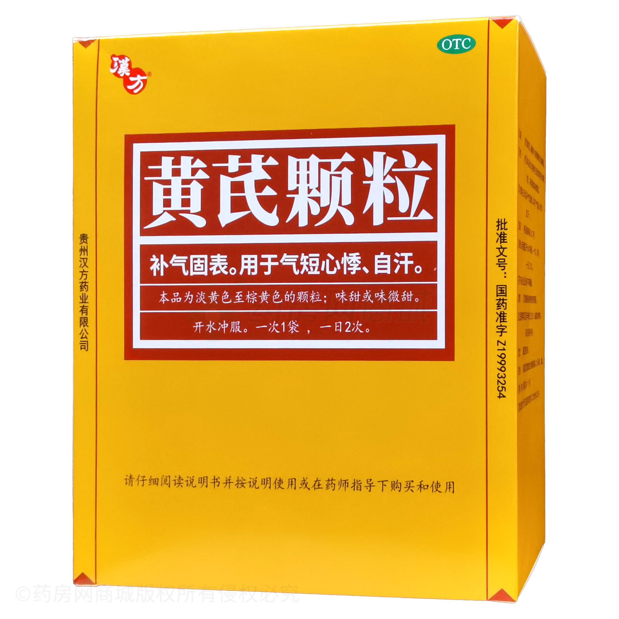 黃芪顆粒